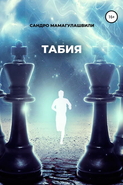 Табия