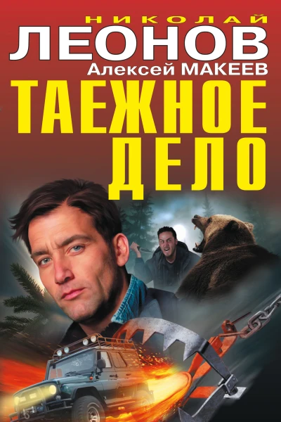 Таежное дело