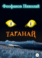 Таганай