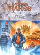 Таганский перекресток