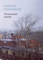Тагильская школа рассказ