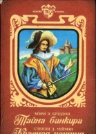Тайна банкира Красная мантия