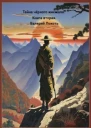 Тайна черного кинжала Книга 2