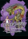 Тайна деревахрама