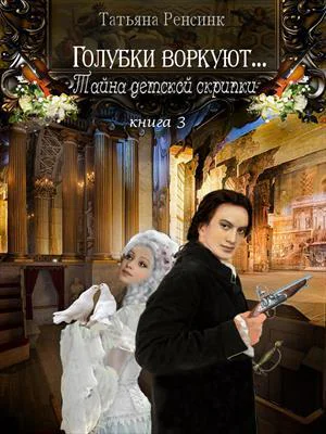 Тайна детской скрипки СИ