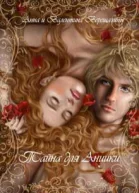 Тайна для Аниики