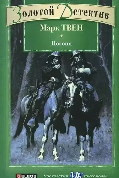 Тайна доктора Николя