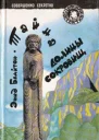 Тайна долины сокровищ