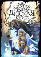 Тайна двух фараонов