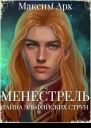 Тайна эльфийских струн