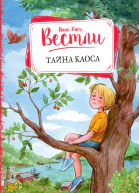 Тайна Каоса