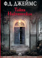 Тайна Найтингейла