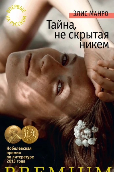 Тайна не скрытая никем сборник