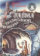 Тайна подводной пещеры