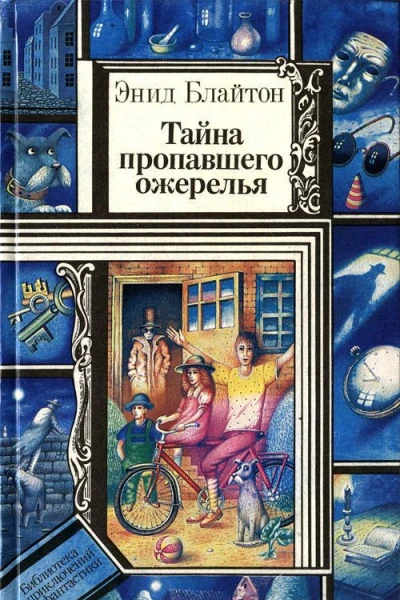 Тайна пропавшего ожерелья