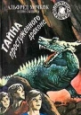 Тайна простуженного дракона