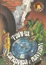 Тайна сапфира с пауком
