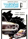 Тайна шифра