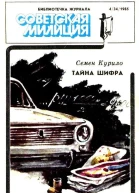 Тайна шифра