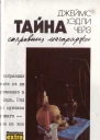 Тайна сокровищ магараджи