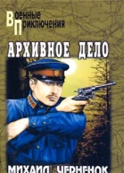 Тайна старого колодца Архивное дело