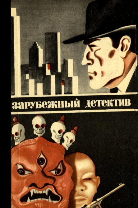 Тайна субургана И если я умру завтра Среда обитания