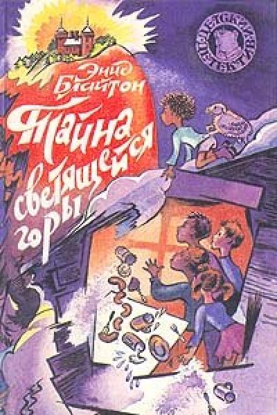 Тайна светящейся горы