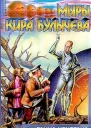 Тайна Урулгана