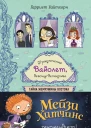 Тайна Жемчужины Востока