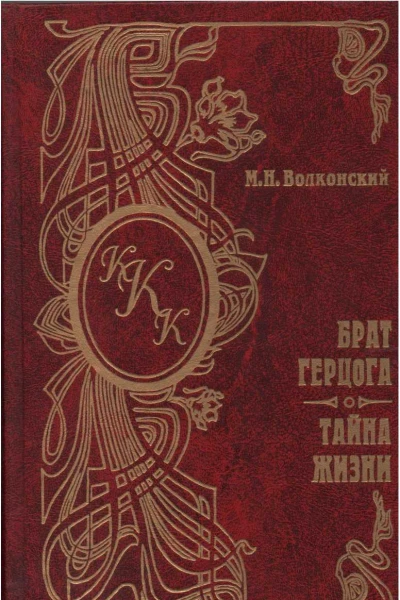 Тайна жизни