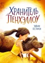 Тайная лестница