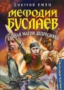 Тайная магия Депресняка