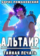 Тайная Печать