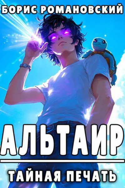 Тайная Печать
