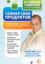 Тайная сила продуктов
