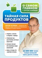 Тайная сила продуктов
