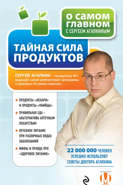 Тайная сила продуктов