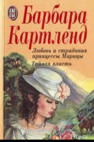 Тайная власть