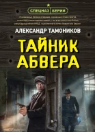 Тайник абвера