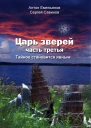 Тайное становится явным