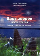 Тайное становится явным
