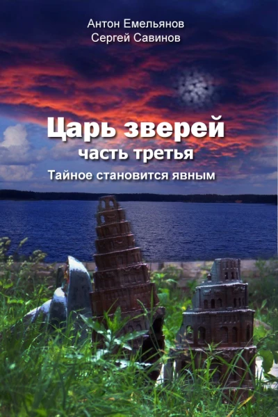 Тайное становится явным