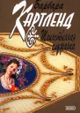 Таинственная служанка