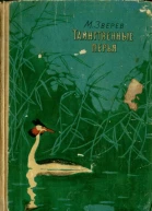 Таинственные перья