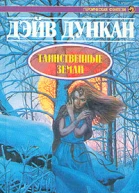 Таинственные земли