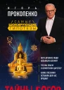 Тайны богов
