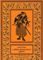 Тайны японского двора