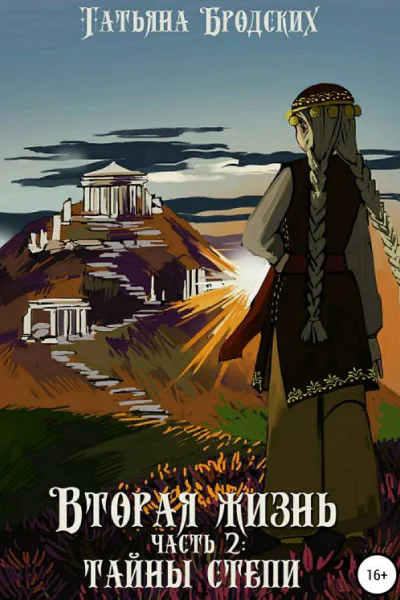 Тайны степи