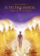 Тайны ТроссардХолла