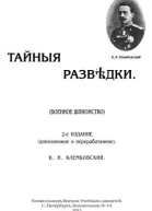Тайные разведки военное шпионство